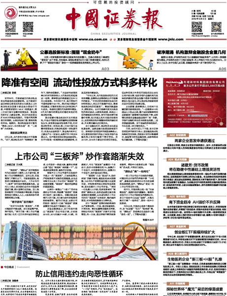 中国证券报封面图