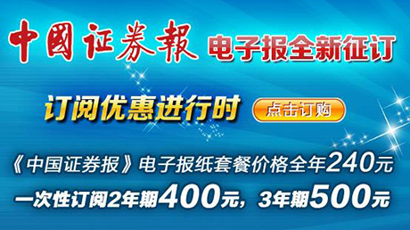 《中国证券报》订阅方法